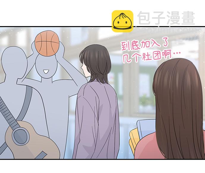 告白還能撤回嗎？ - 第46話(1/2) - 4