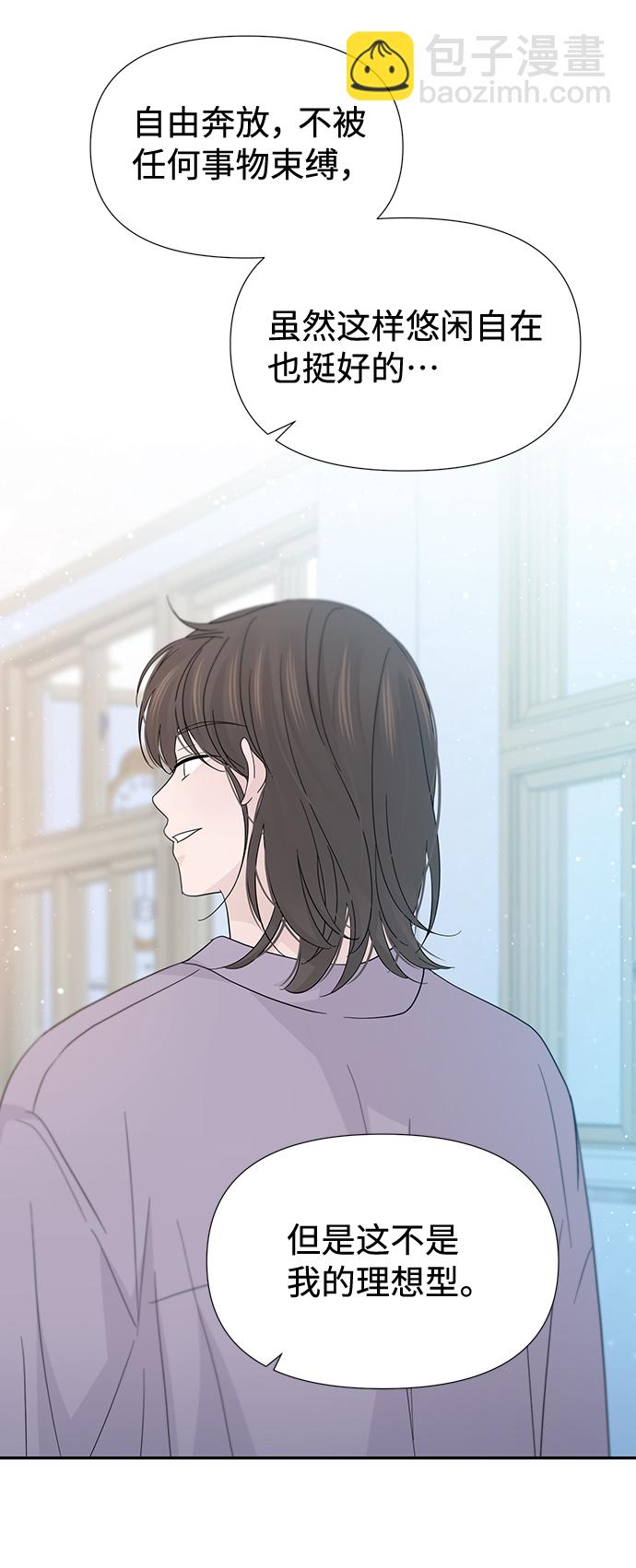 告白還能撤回嗎？ - 第46話(1/2) - 5