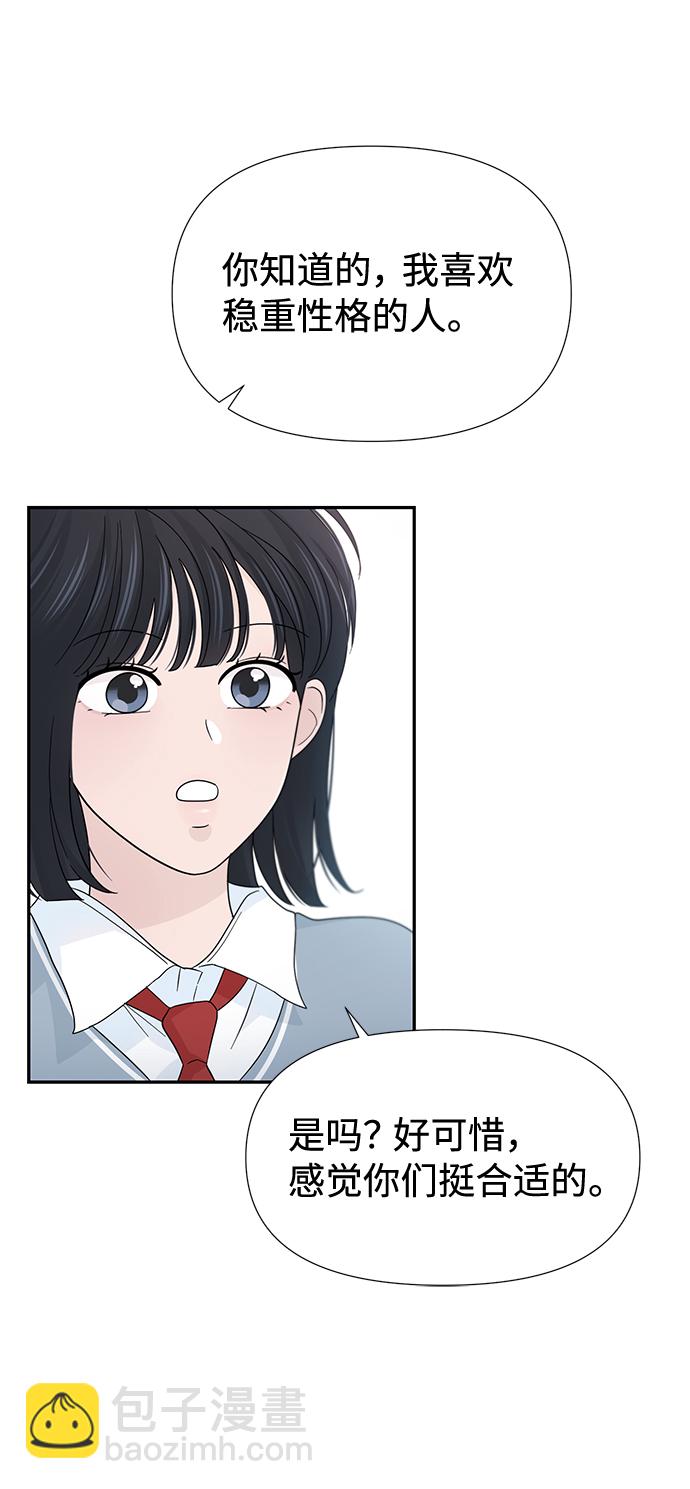 告白還能撤回嗎？ - 第46話(1/2) - 6