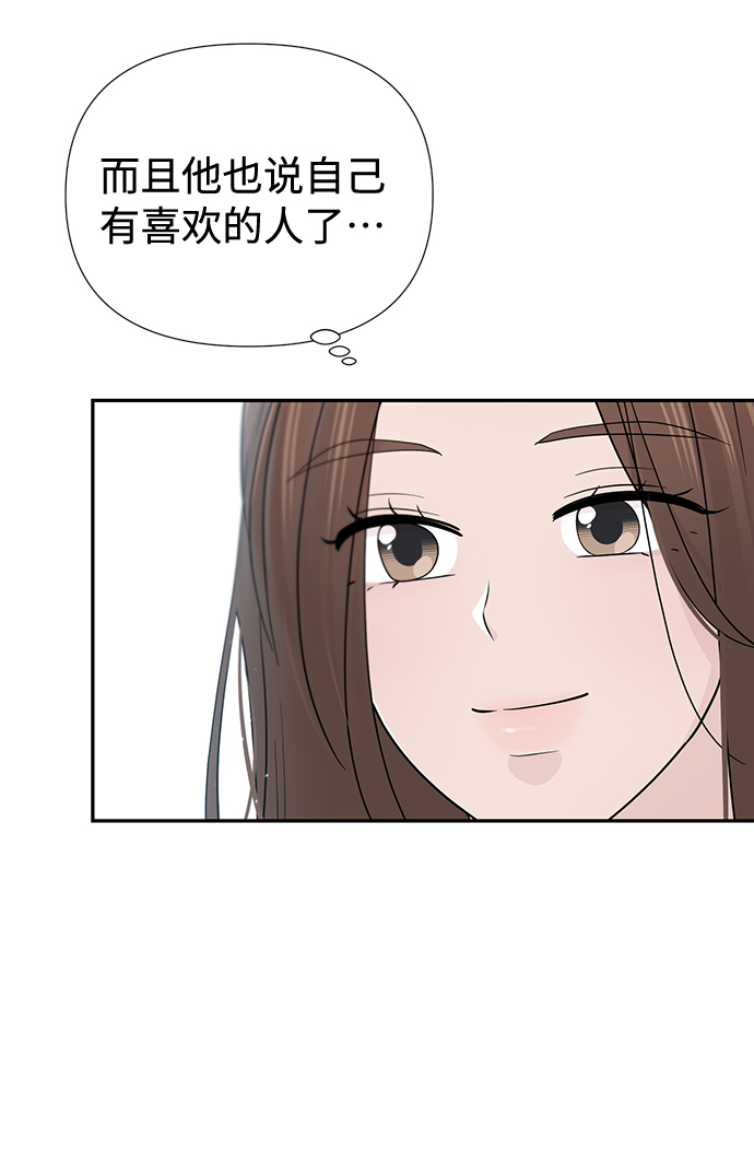 告白還能撤回嗎？ - 第46話(1/2) - 7