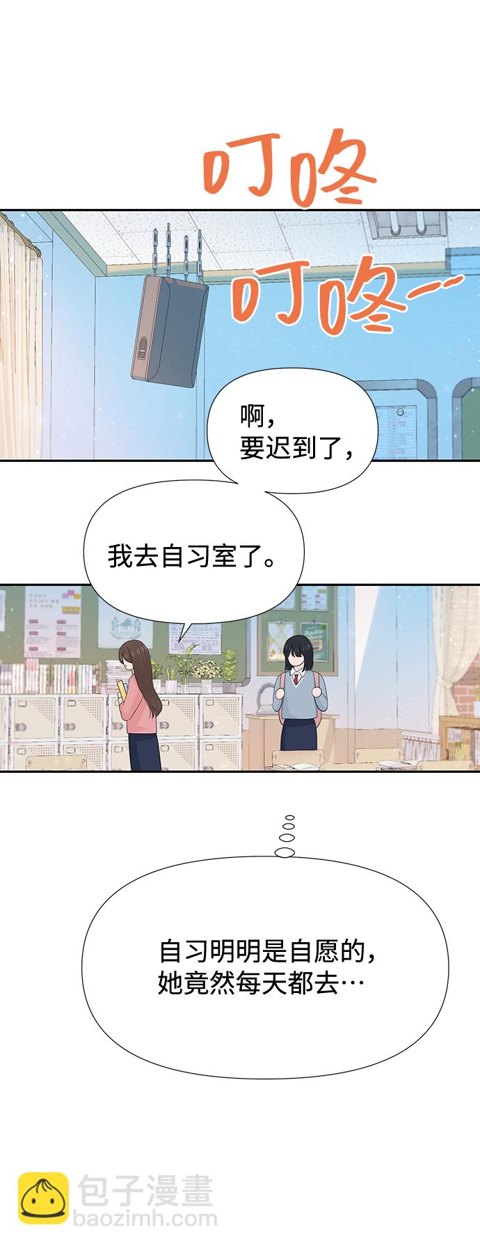 告白還能撤回嗎？ - 第46話(1/2) - 8