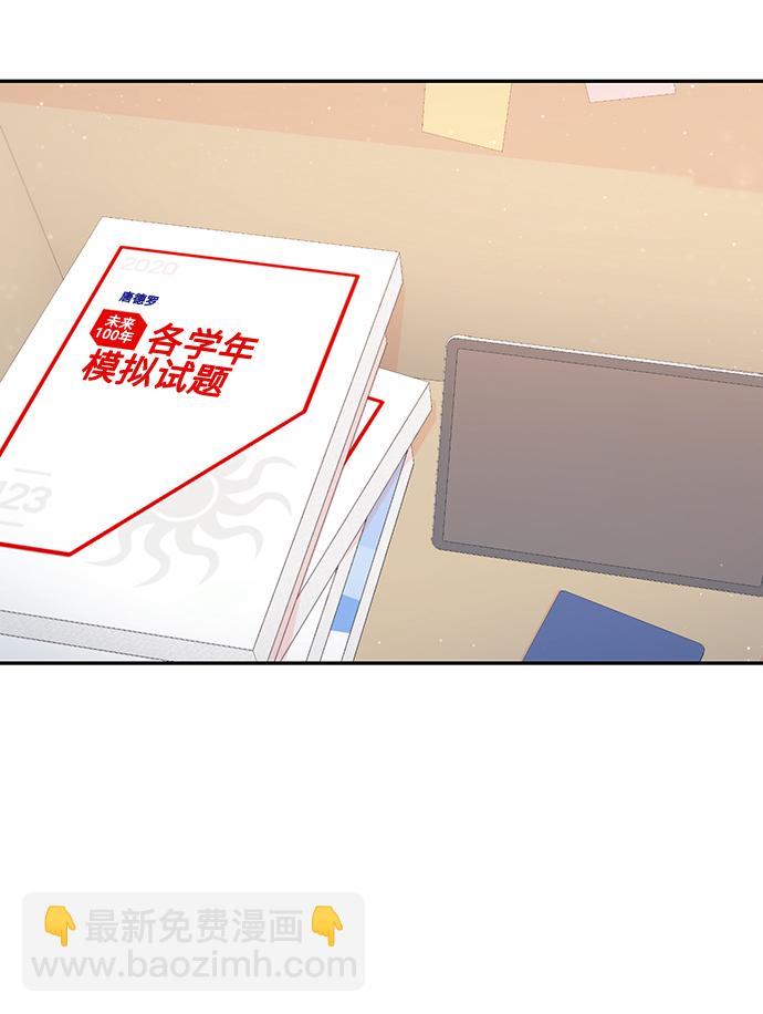 告白還能撤回嗎？ - 第46話(1/2) - 3