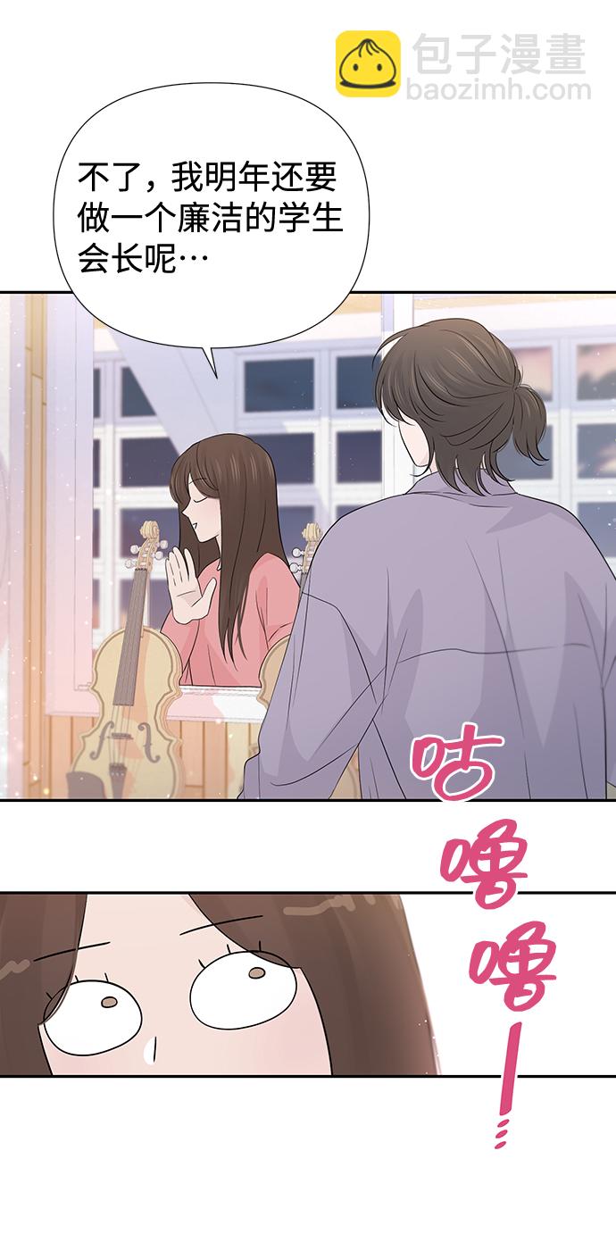 告白還能撤回嗎？ - 第46話(1/2) - 8