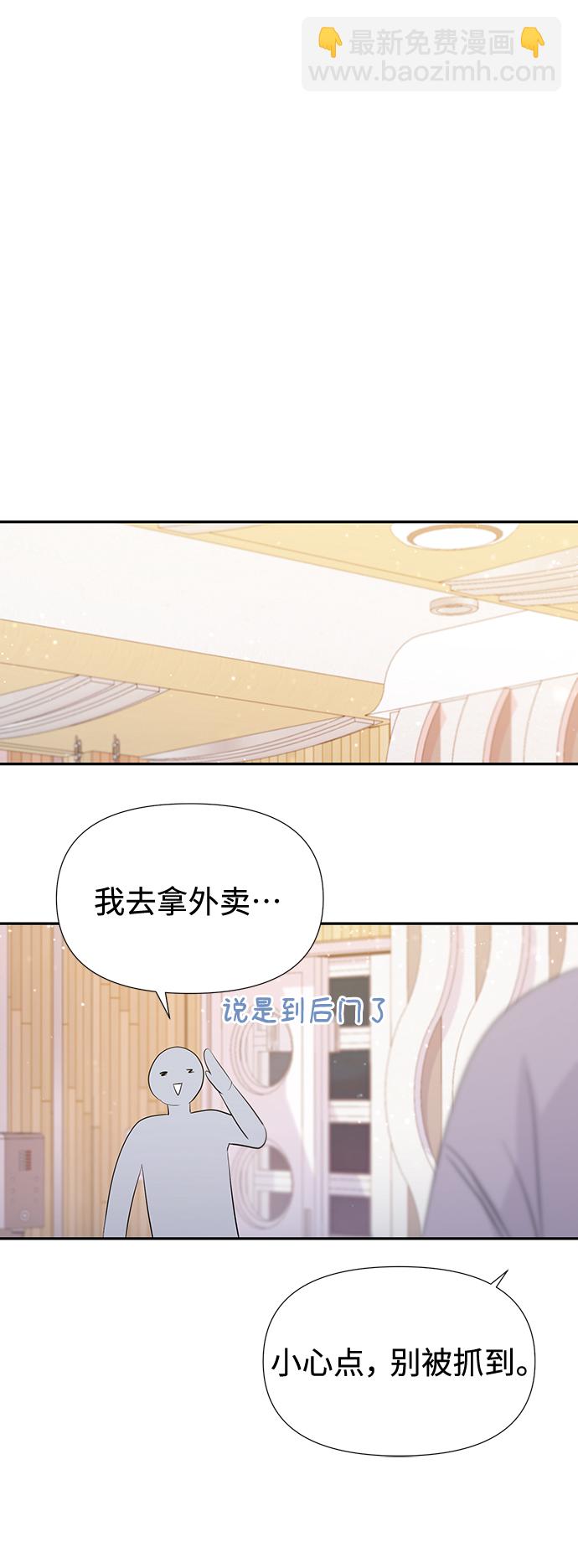 告白還能撤回嗎？ - 第46話(1/2) - 3