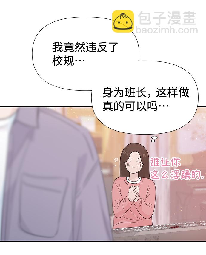 告白還能撤回嗎？ - 第46話(1/2) - 4