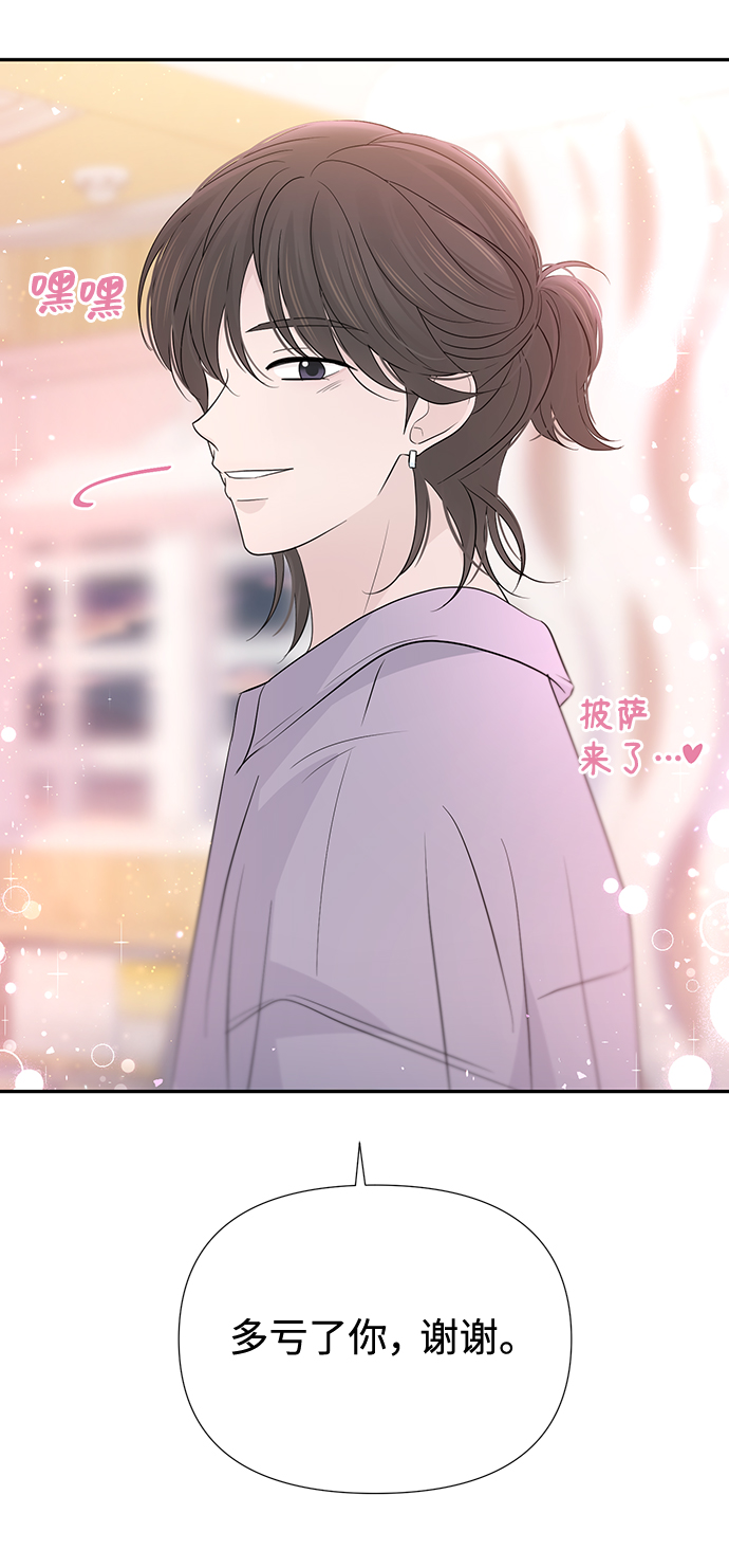 告白還能撤回嗎？ - 第46話(1/2) - 5