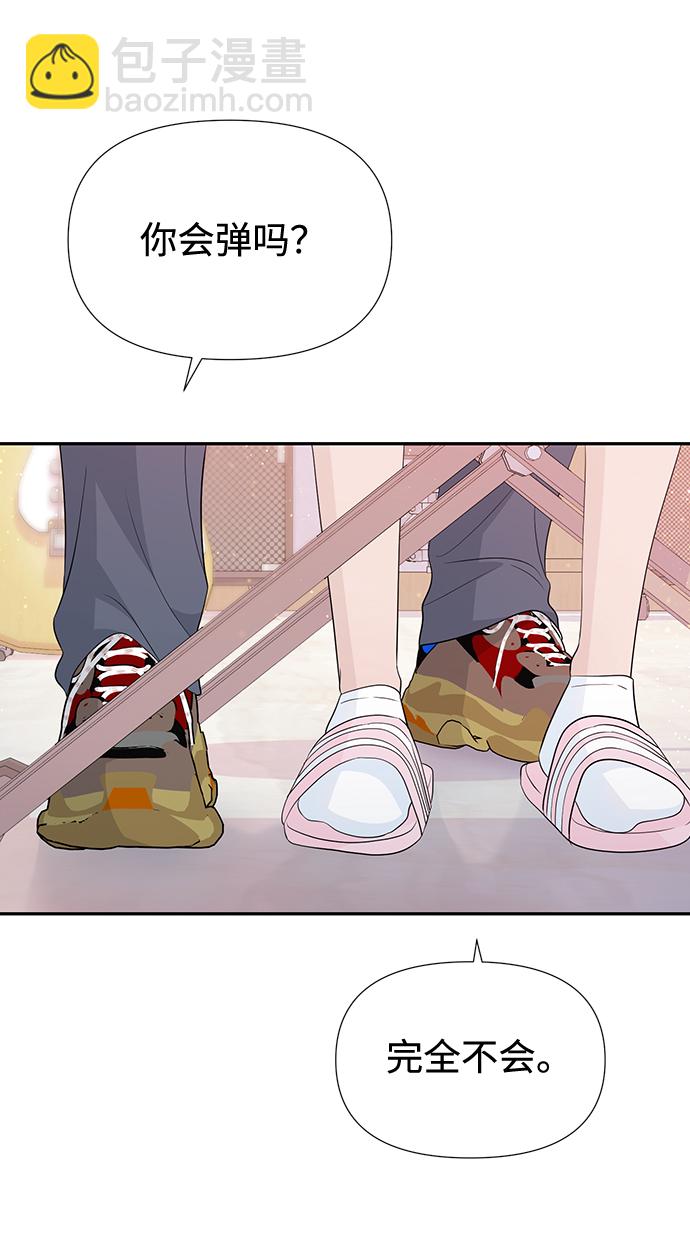 告白還能撤回嗎？ - 第46話(1/2) - 7