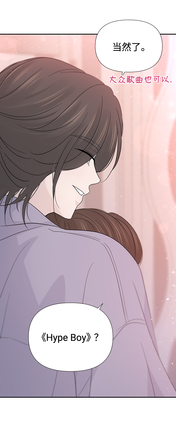 告白還能撤回嗎？ - 第46話(2/2) - 1