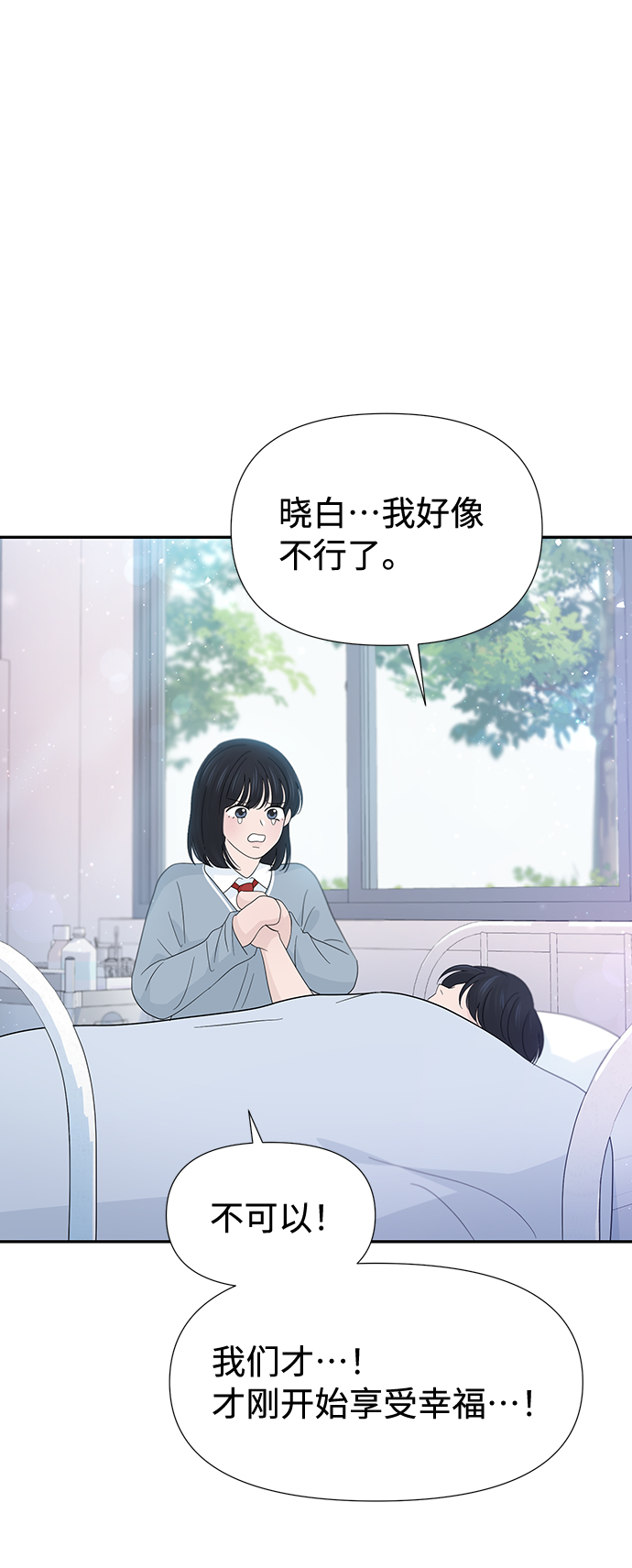 告白還能撤回嗎？ - 第46話(1/2) - 6