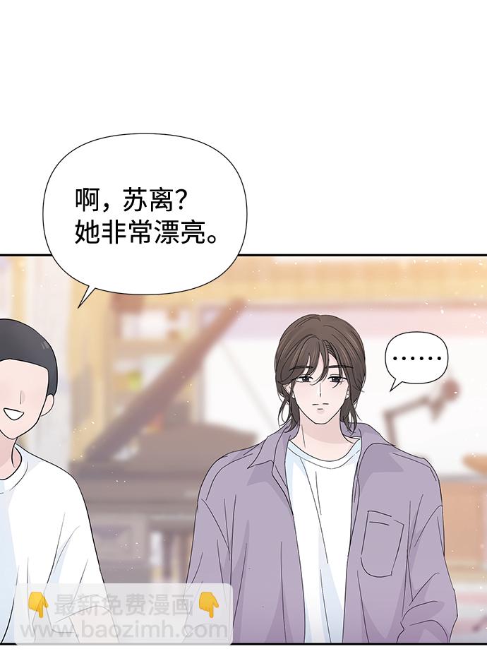 告白還能撤回嗎？ - 第46話(2/2) - 2