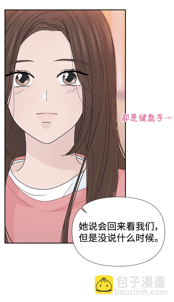 告白還能撤回嗎？ - 第46話(2/2) - 4