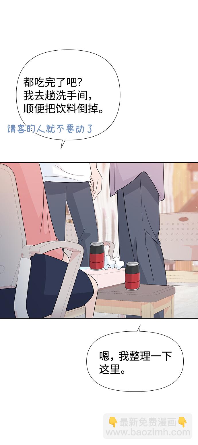 告白還能撤回嗎？ - 第46話(2/2) - 5