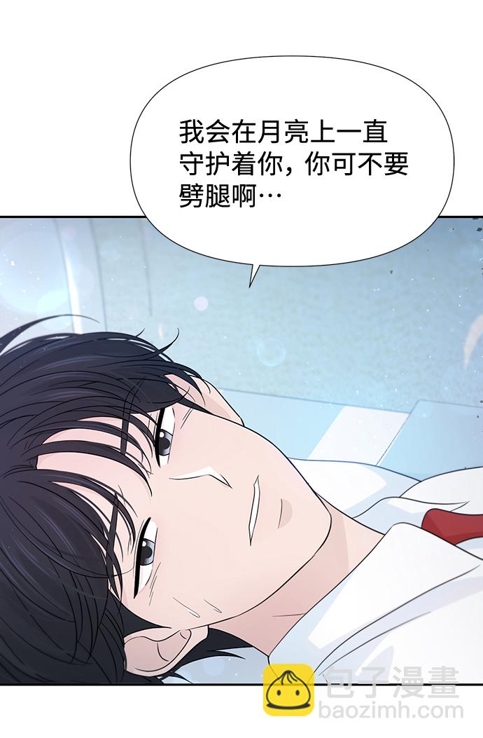 告白還能撤回嗎？ - 第46話(1/2) - 7