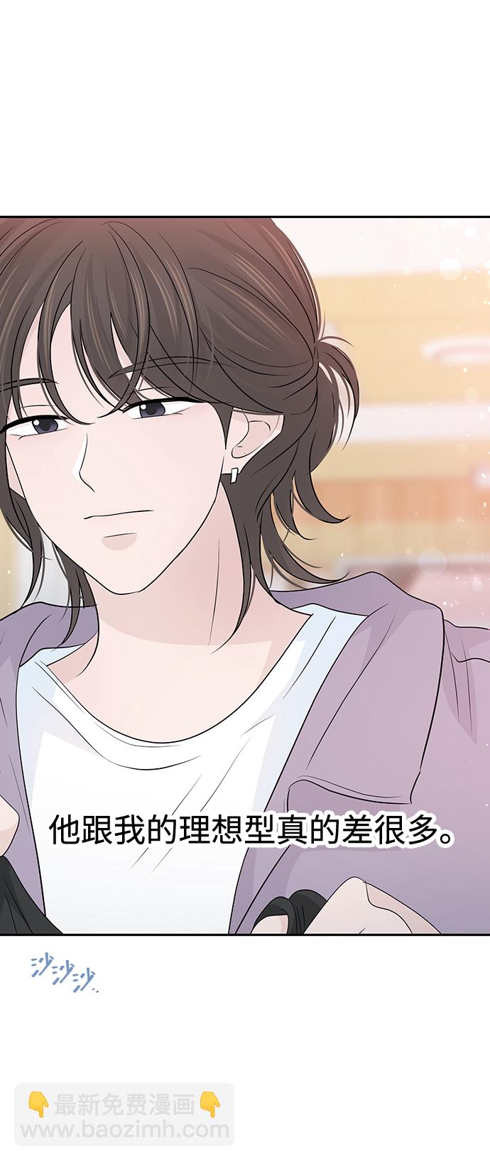 告白還能撤回嗎？ - 第46話(2/2) - 6