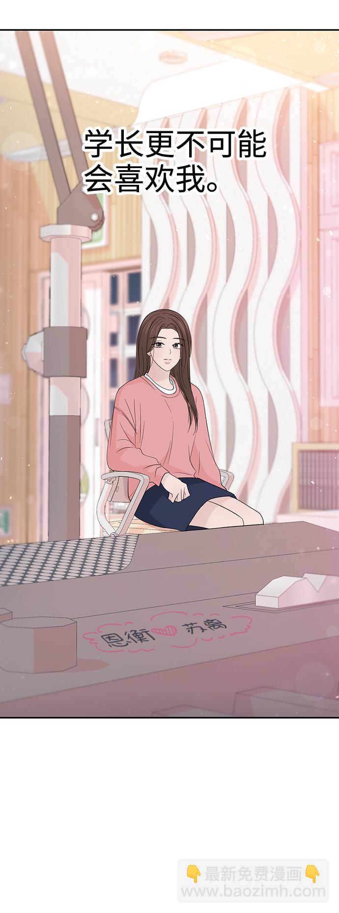 告白還能撤回嗎？ - 第46話(2/2) - 2