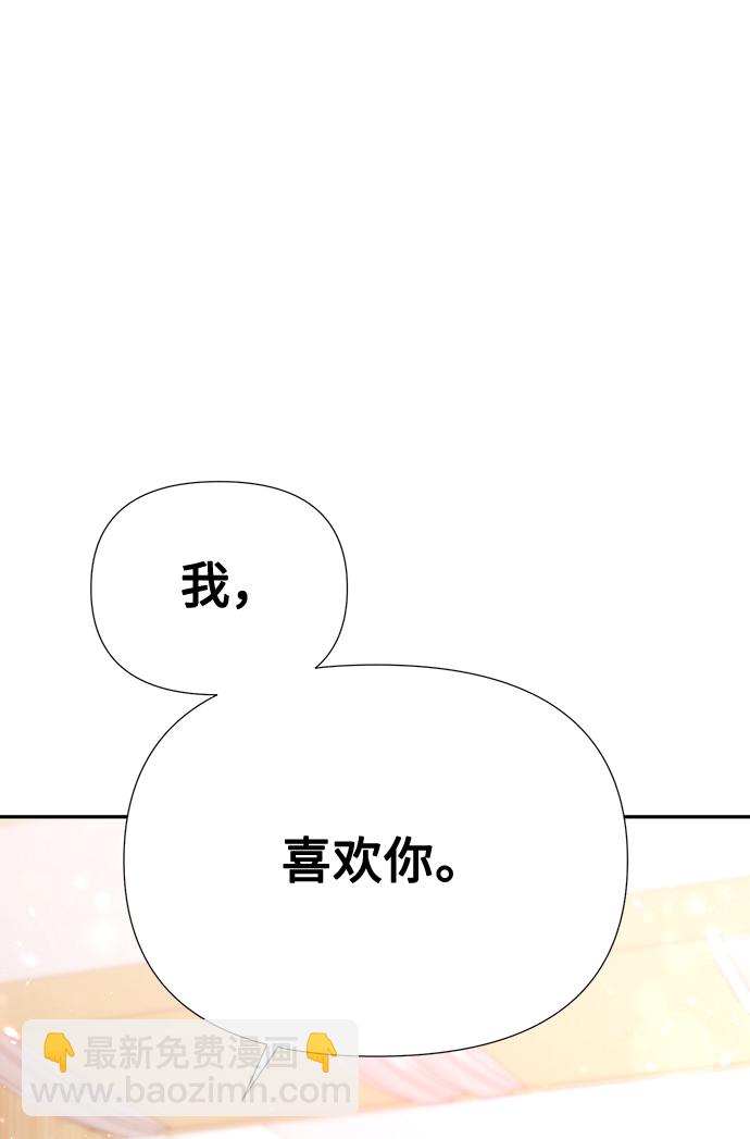 告白還能撤回嗎？ - 第46話(2/2) - 4