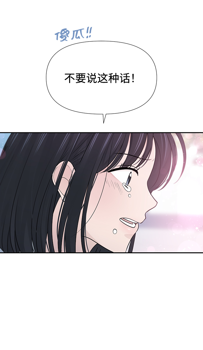 告白還能撤回嗎？ - 第46話(1/2) - 8