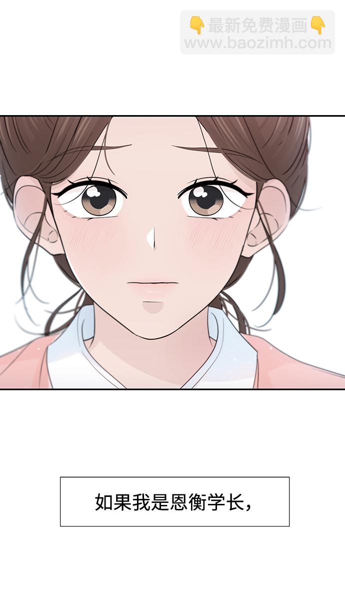 告白還能撤回嗎？ - 第48話(1/2) - 2