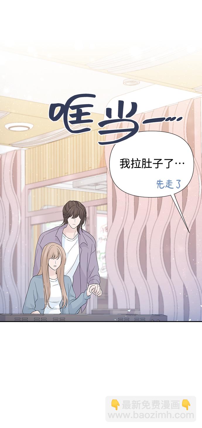 告白還能撤回嗎？ - 第48話(1/2) - 4