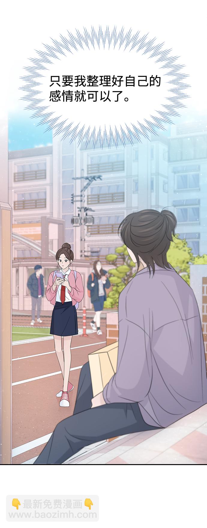 告白還能撤回嗎？ - 第48話(1/2) - 3