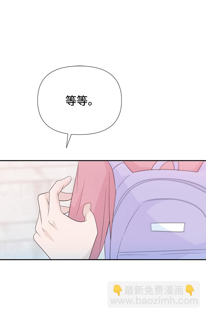 告白還能撤回嗎？ - 第48話(1/2) - 7