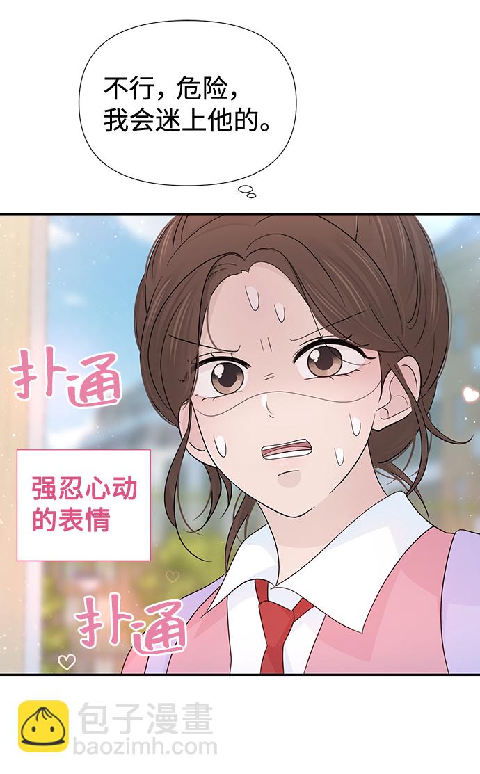 告白還能撤回嗎？ - 第48話(1/2) - 3