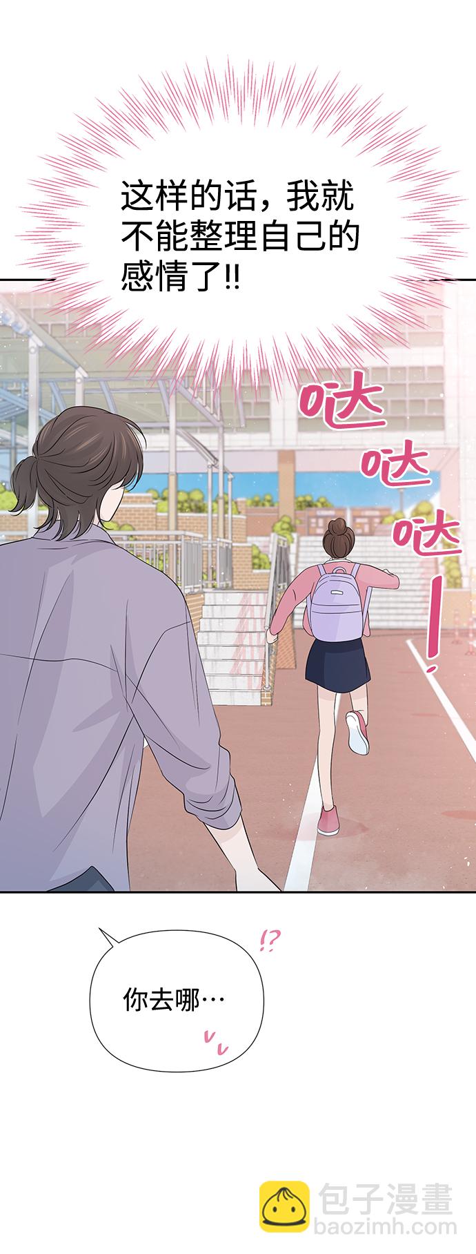 告白還能撤回嗎？ - 第48話(1/2) - 4