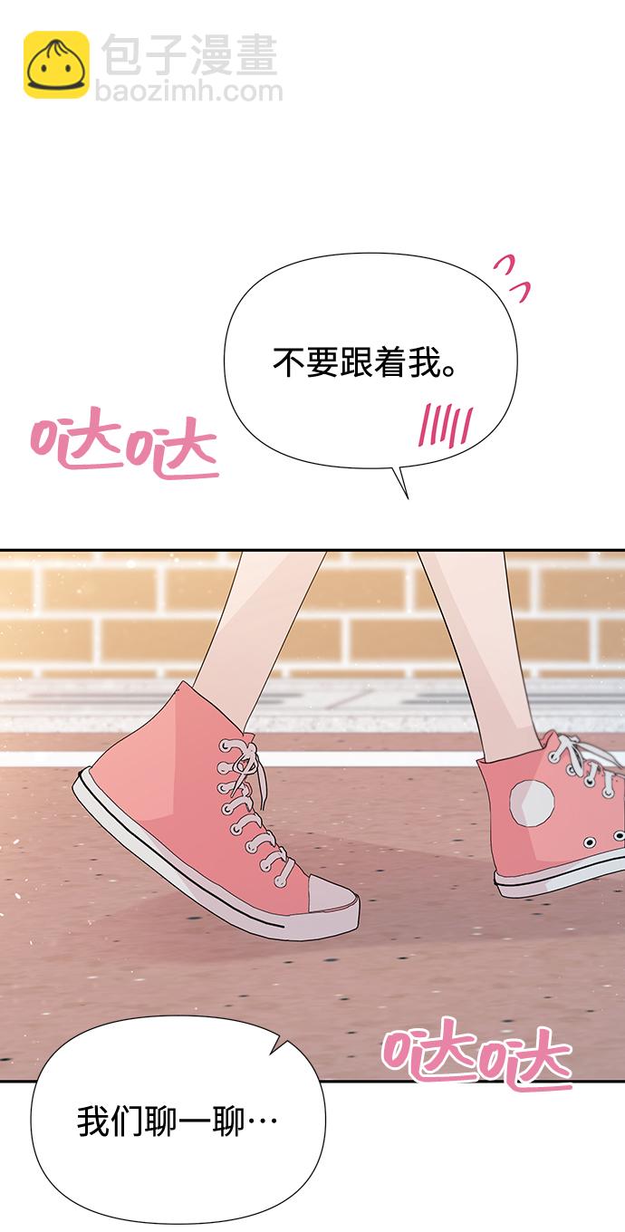 告白還能撤回嗎？ - 第48話(1/2) - 5