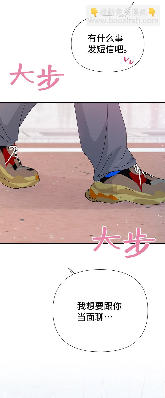 告白還能撤回嗎？ - 第48話(1/2) - 6