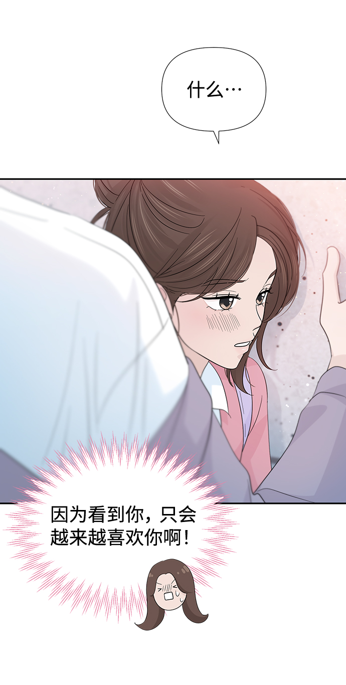 告白還能撤回嗎？ - 第48話(1/2) - 3