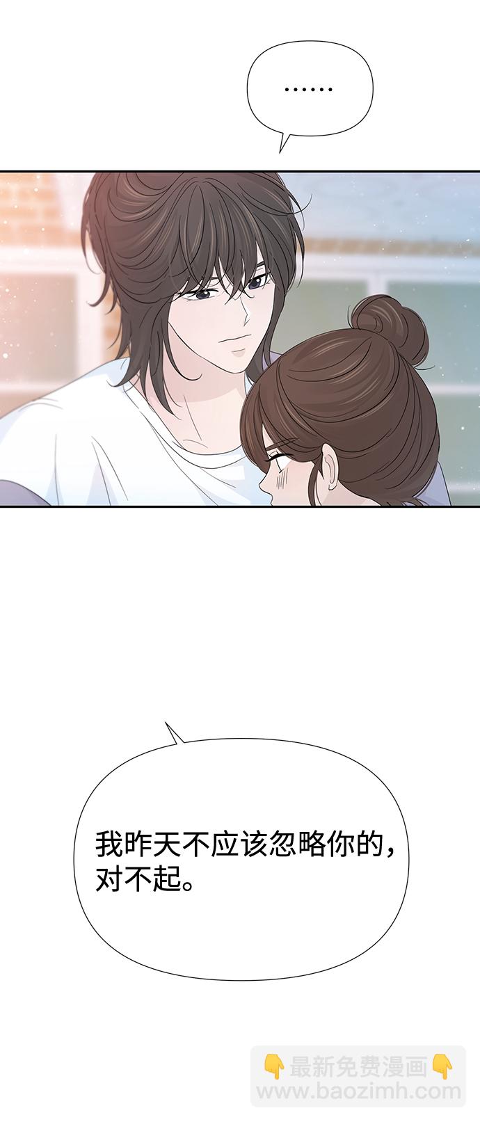 告白還能撤回嗎？ - 第48話(1/2) - 4