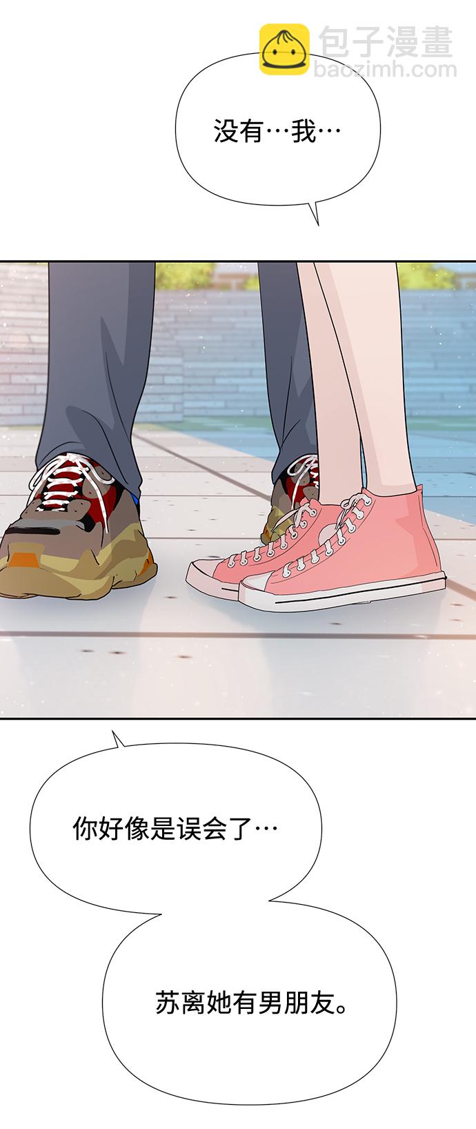 告白還能撤回嗎？ - 第48話(1/2) - 8