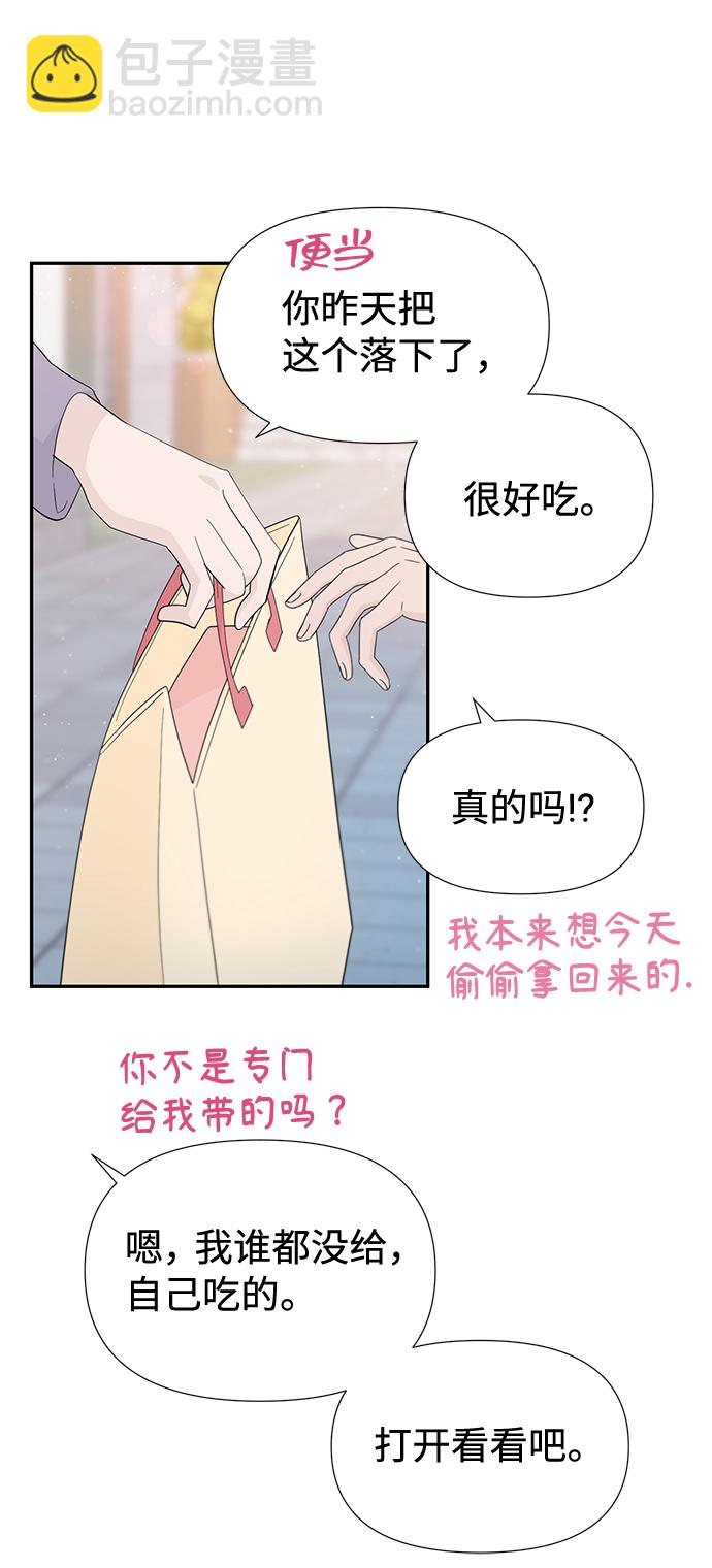 告白還能撤回嗎？ - 第48話(2/2) - 1