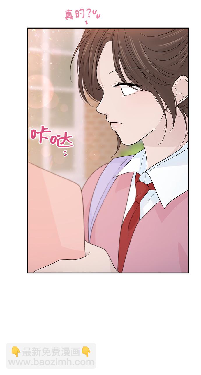 告白還能撤回嗎？ - 第48話(2/2) - 2