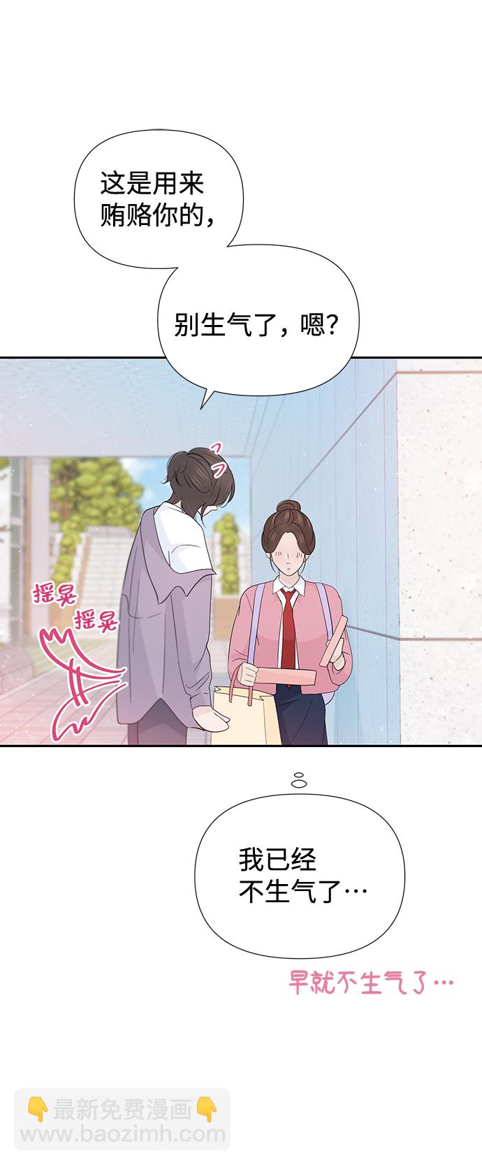 告白還能撤回嗎？ - 第48話(2/2) - 5