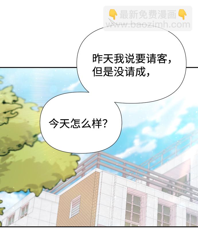 告白還能撤回嗎？ - 第48話(2/2) - 2