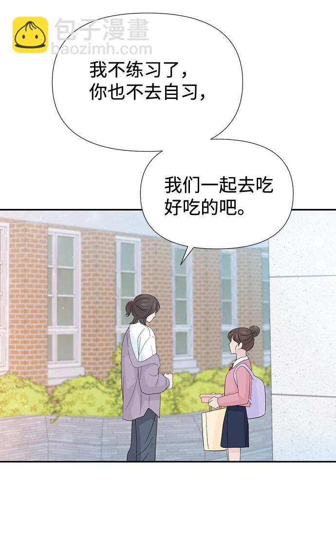 告白還能撤回嗎？ - 第48話(2/2) - 3