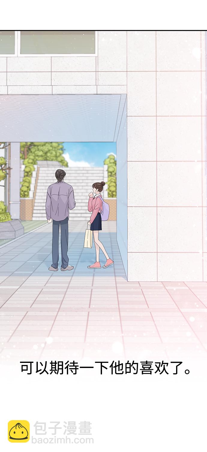 告白還能撤回嗎？ - 第48話(2/2) - 1