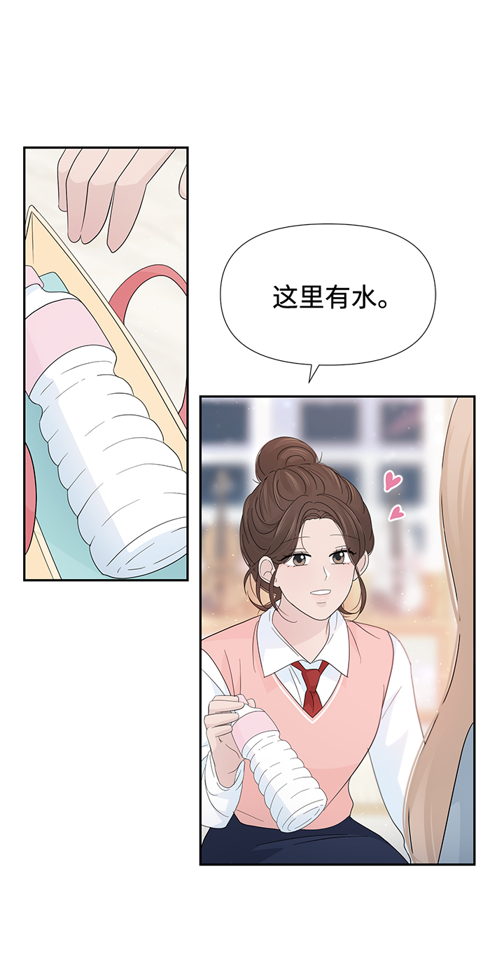 告白還能撤回嗎？ - 第48話(1/2) - 8