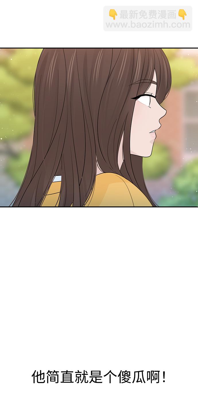 告白還能撤回嗎？ - 第50話(2/2) - 1