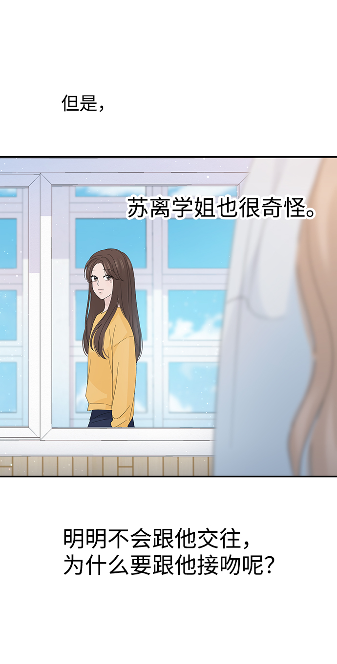 告白還能撤回嗎？ - 第50話(2/2) - 3