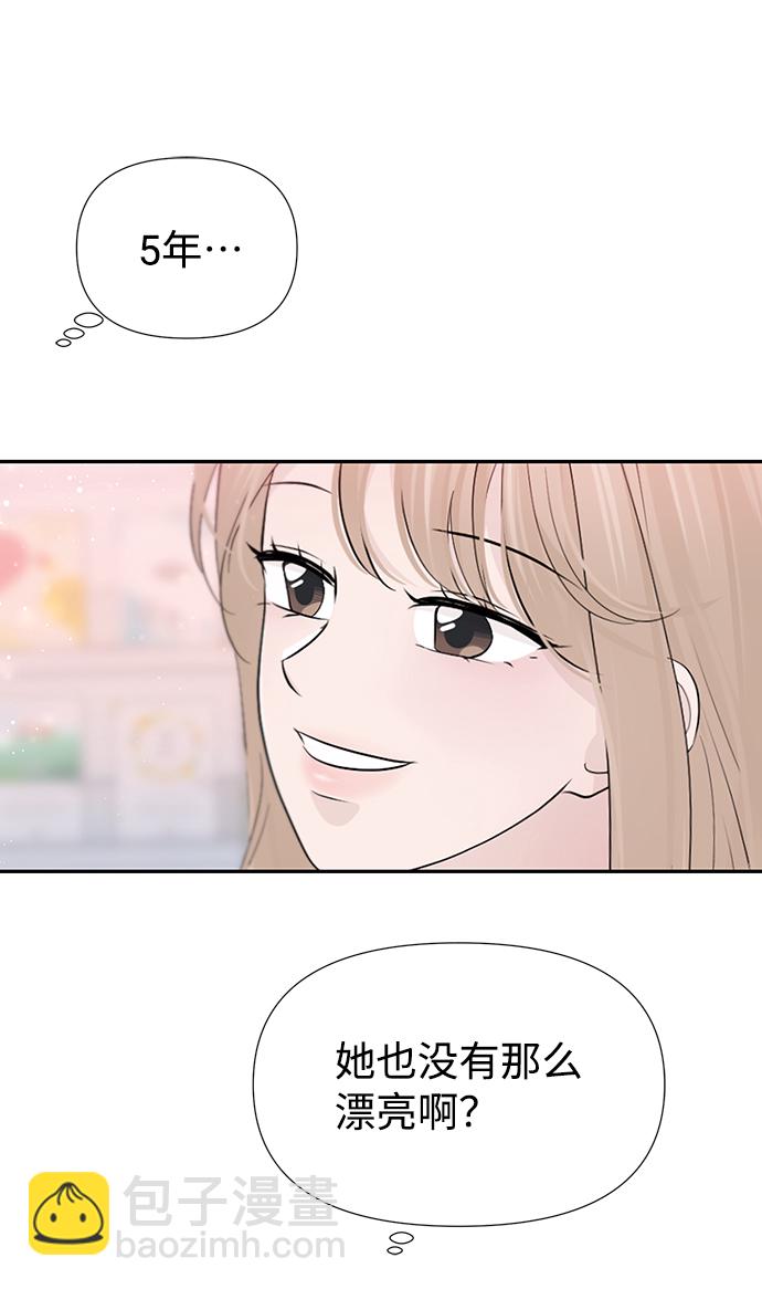 告白還能撤回嗎？ - 第50話(2/2) - 4