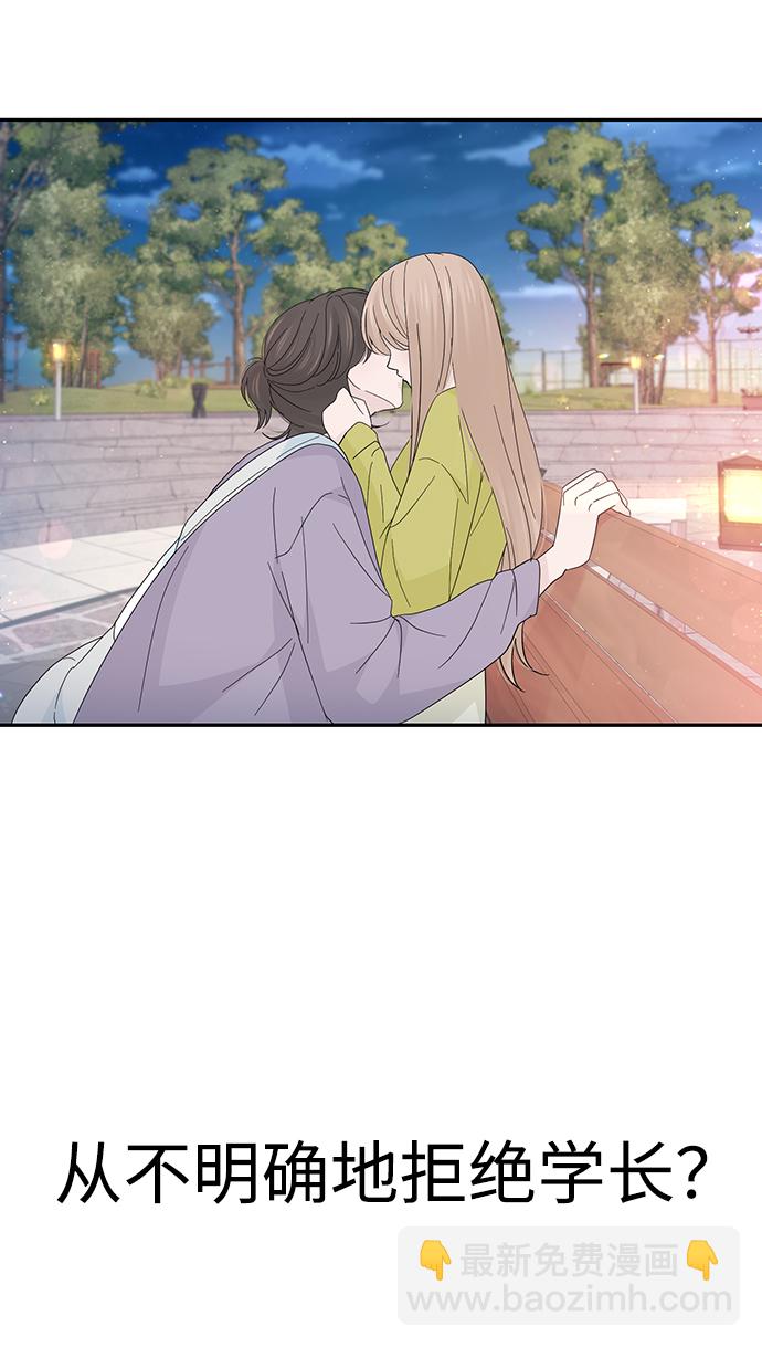 告白還能撤回嗎？ - 第50話(2/2) - 2