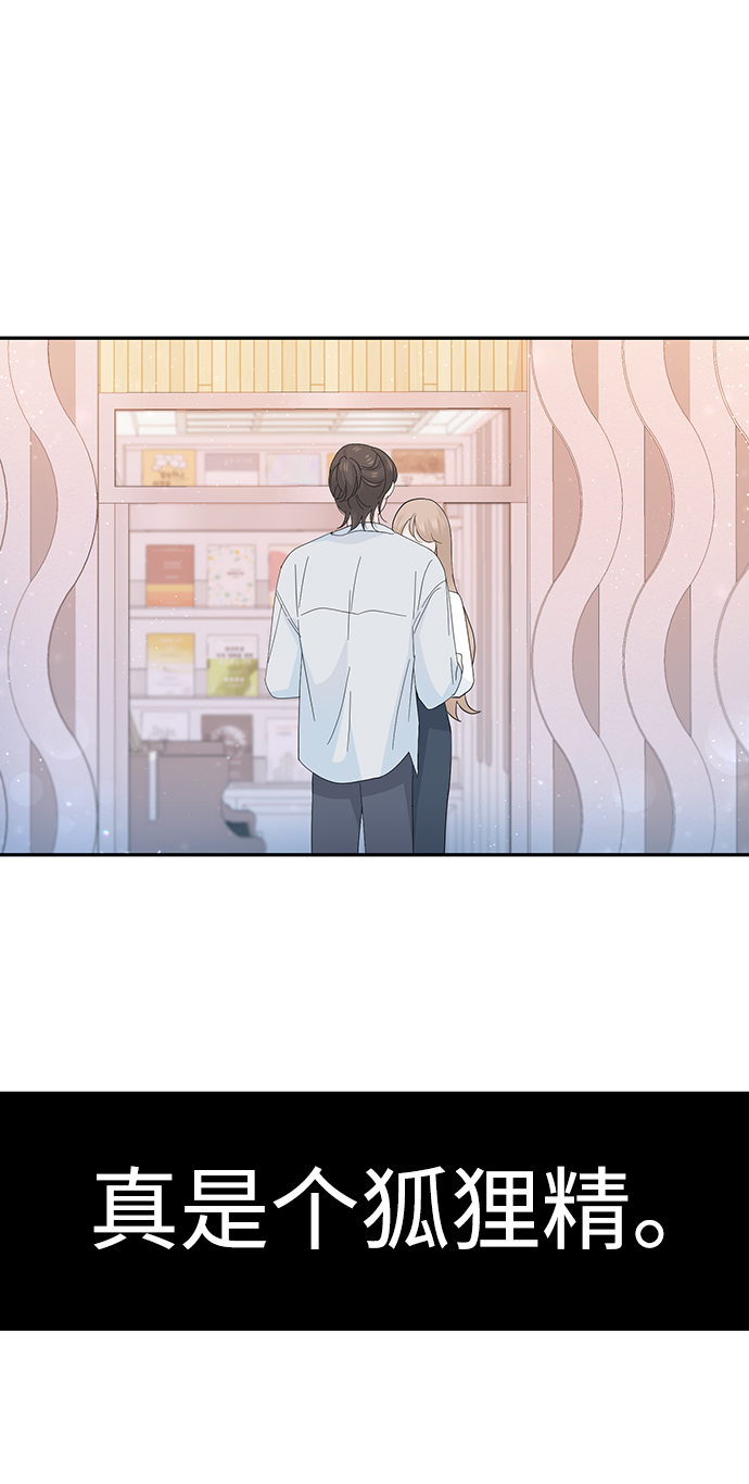 告白還能撤回嗎？ - 第50話(2/2) - 3