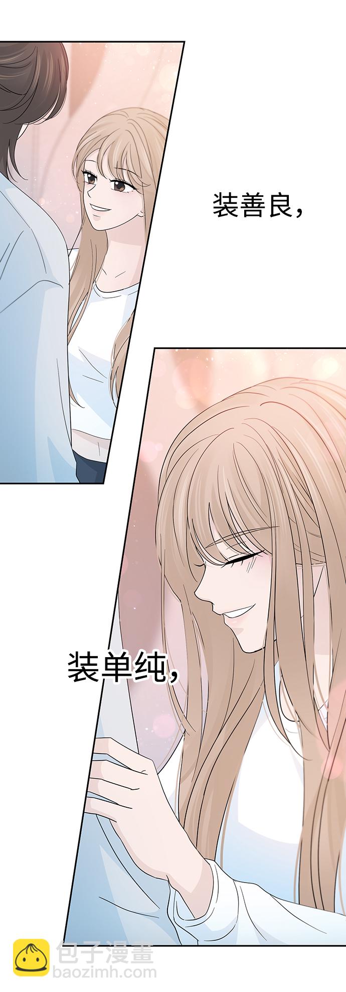 告白還能撤回嗎？ - 第50話(2/2) - 5