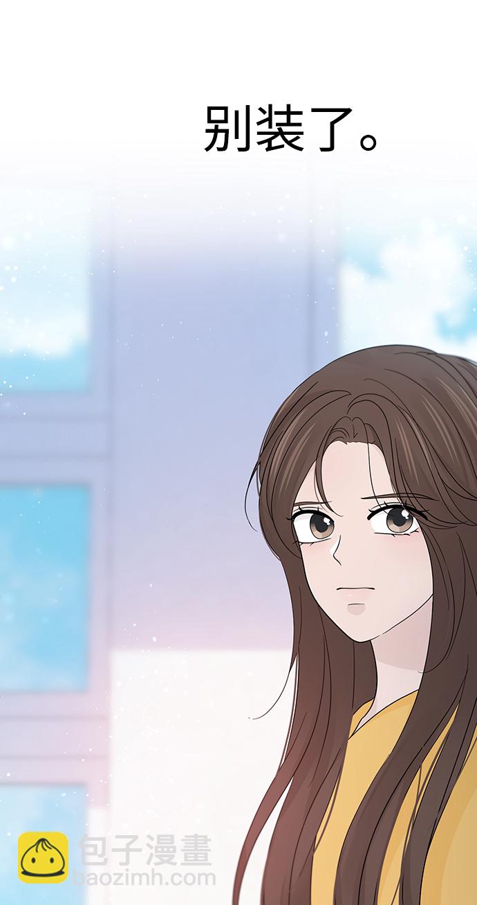 告白還能撤回嗎？ - 第50話(2/2) - 1