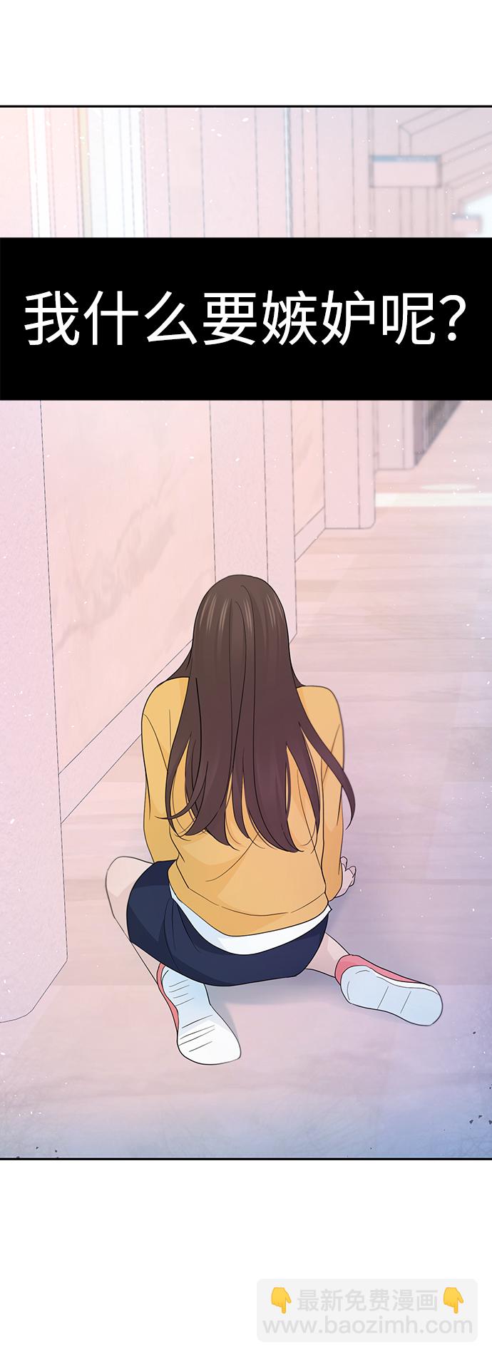 告白還能撤回嗎？ - 第50話(2/2) - 1