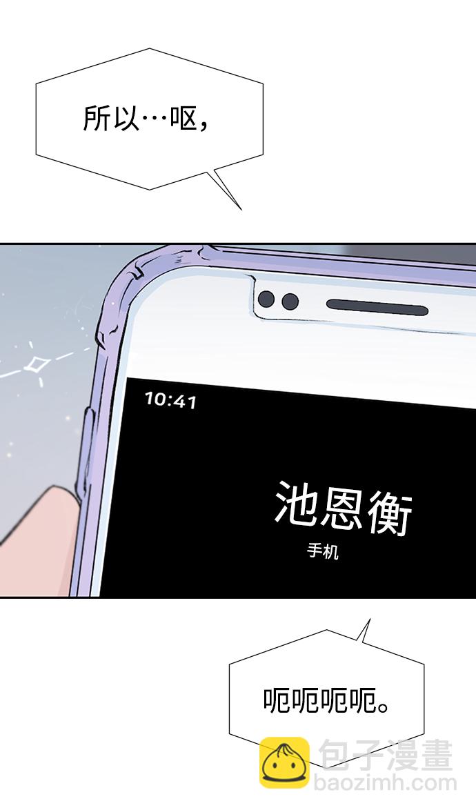 告白還能撤回嗎？ - 第52話(1/2) - 2