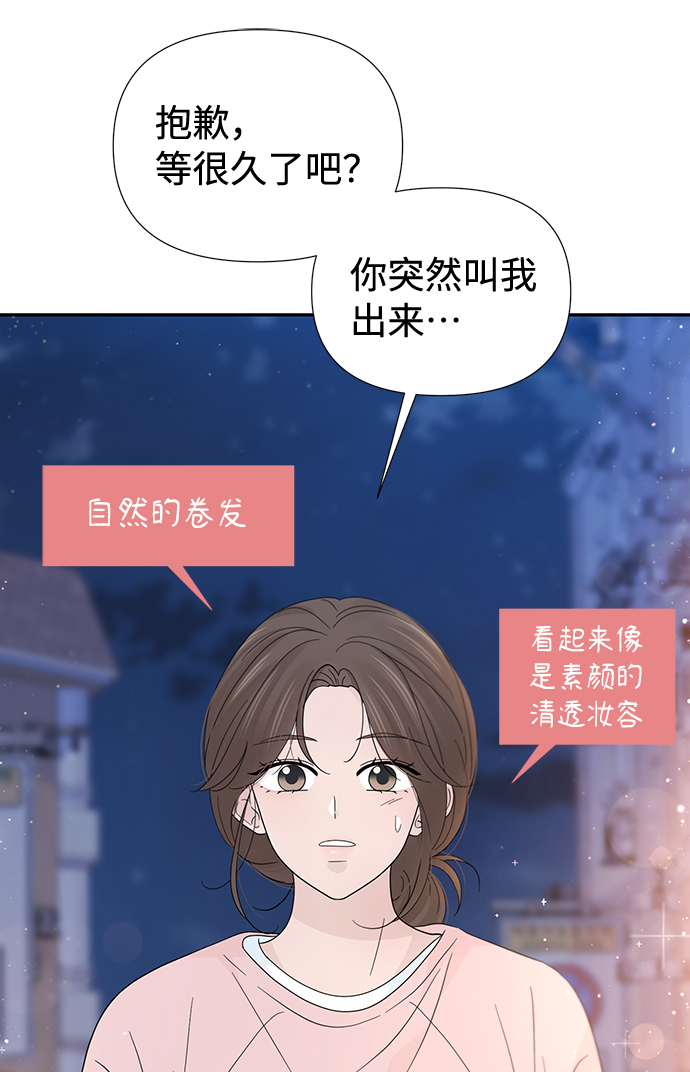 告白還能撤回嗎？ - 第52話(1/2) - 6