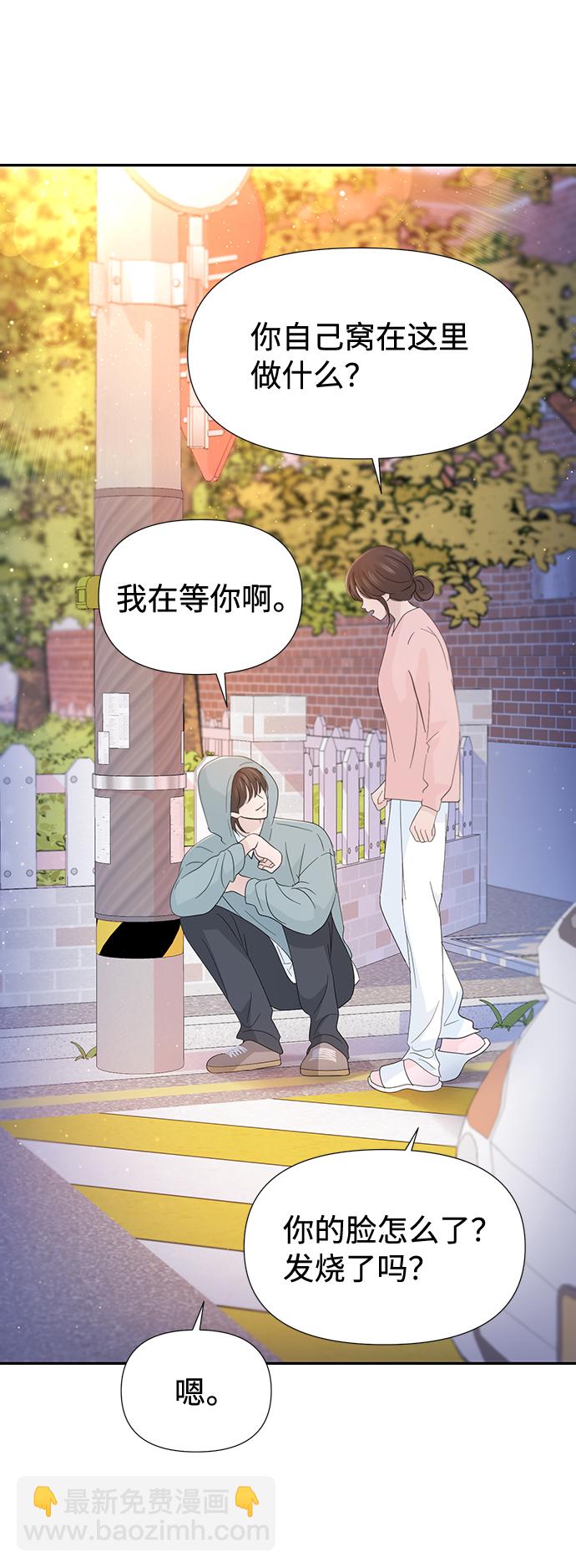 告白還能撤回嗎？ - 第52話(1/2) - 8